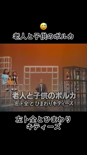 老人と子供のポルカの魅力と歌詞