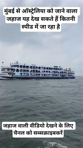 मुंबई से ऑस्ट्रेलिया को जा रहा है यह जहां देख सकते हैं फूल स्पीड पर है #india #travel #amazing