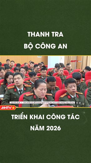 Ngày 26/12, Thanh tra Bộ Công an tổ chức Hội nghị Tổng kết công tác năm 2025 triển khai nhiệm vụ công tác năm 2026 và trao thưởng cho các tập thể, cá nhân đã hoàn thành xuất sắc nhiệm vụ được giao và được các cấp ghi nhận, khen thưởng. Nguồn : ANTV #antv #truyenhinhcongannhandan #thanhtracongan | ANTV - Truyền Hình Công An Nhân Dân