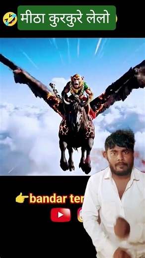 मीठा कुरकुरे लें लो #motivation #comedy #funny #facts