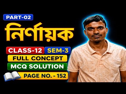 Wbchse Class 12 3rd Semester determinant solutions page 152। sn dey solutions । Determi