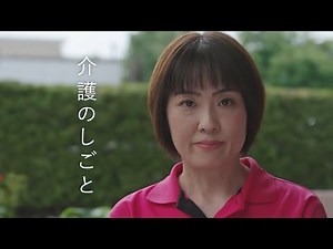 介護のしごと普及啓発 介護のしごと魅力インタビュー ② 北海道