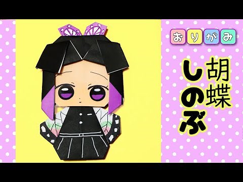 How to make Shinobu Kocho from Demon Slayer. Origami