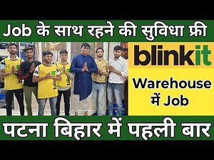 पटना बिहार में पहली बार | Blinkit Warehouse Job in patna bihar | packing job in patna