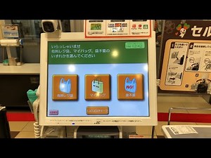 【さいたま市 大宮区】ライフさいたま新都心店 セルフレジ（ｄポイント ＆ スマホ決済 PayPayで支払い）