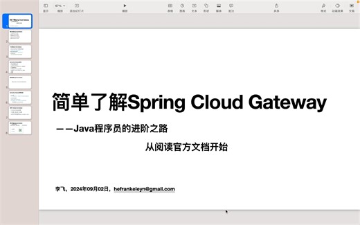 18-简单了解SpringCloudGateway