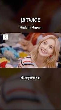 【deepfake】偽TWICE #フェイク動画 #雑コラ #deepfake#TWICE