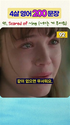 [90-92] 기초 영어 핵심 문장 200 / 영어 단어의 원초적인 뜻을 익혀보세요.