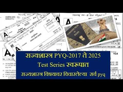 🔥PYQ GROUP B &C 2017 to 2025🔥#mpsc_combine_pre_exam #mpscexam #mpscscience #viral