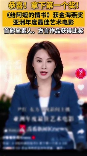 《给阿嫲的情书》拿奖了 #给阿嬷的情书拿到最佳电影#5月21日，2026亚洲艺术电影节（AAFF）在澳门举行，《给阿嬷的情书》一举摘得“亚洲年度最佳艺术电影奖”。
