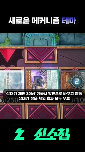 뒷면 표시 상태로 효과 쓰는 테마 [마스터듀얼] #shorts