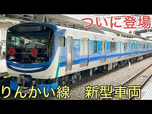 The new Rinkai Line train, the 71-000 series, has finally arrived and it's amazing!