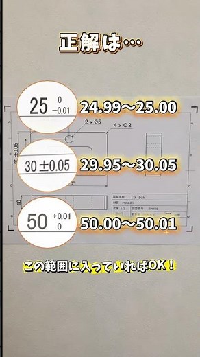 今更聞けない《図面の読み方》~寸法公差~