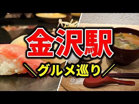 [Kanazawa Station Gourmet] Must-Visit Popular Sushi Restaurants and Cafeterias - Hyakuban Kitchen...