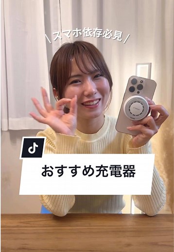 最強の相棒ができた話。 ⁡ ・冷却ファン付き ・スタンド付き ・充電可能 一石三鳥なワイヤレス充電器✨ 旅行好きライバーの私には めちゃ有難い機能ばかり🥹︎💕︎︎💕︎ 詳細はこちら↓ ↓ ↓ ⁡ ◾︎商品名 Ostand PolarCircle Qi2対応 冷却Magsafe充電器/TORRAS ⁡ ◾︎価格 ¥8,999 ⁡ ⁡ ⁡ 楽創天成株式会社 ⁡ #PR #TORRAS #充電器 # #OstandPolarCicle #グッズ紹介 #おすすめ #便利 #ガジェット #ワイヤレス充電器 #冷却充電器