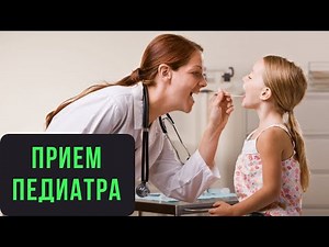 How does a doctor conduct a consultation? How is the pediatrician's office equipped? Children clinic