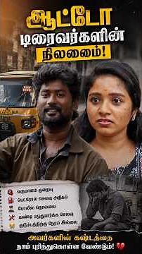ஆட்டோ ட்ரைவர்களின் நிலை 😔 | EMI