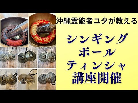 I want to learn how to use singing bowls and tingsha! They have amazing powers of bringing good l...