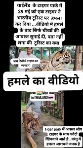 #tigerpark #thailand #tourist | Rakesh Gandhi