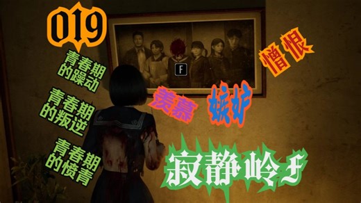（恐怖游戏）《寂静岭 F SILENT HILL f 》019畸形关节女，扭曲无脸男，囊肿刀霸，千面魔音，狐狸男，肉山尸母，恶臭舔舐男，宝塔山鬼