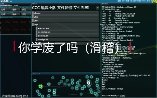 Hacknet里的ccc小队3秒追踪终于能破了！