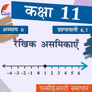 एनसीईआरटी समाधान कक्षा 11 गणित प्रश्नावली 6.1
