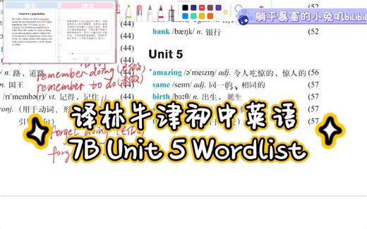 译林牛津初中英语 | 7B Unit 5 Wordlist