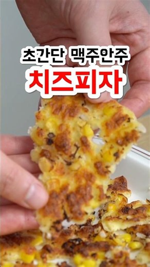If you have cheese, you must try this