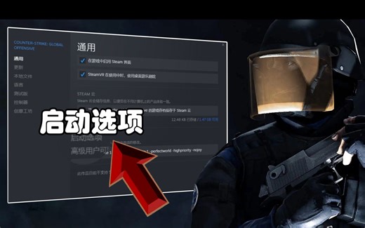【csgo】六个超实用的启动项指令！！！