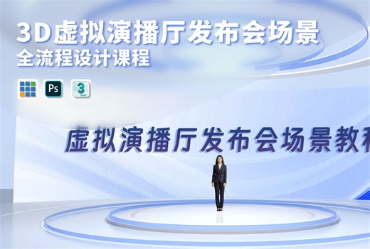 全新3D虚拟制片技术 | 国内首套vMix作为虚拟制片输出的全流程教学 | vMix3D虚拟集虚拟发布会场景全流程制作教程 | 简介有课程介绍