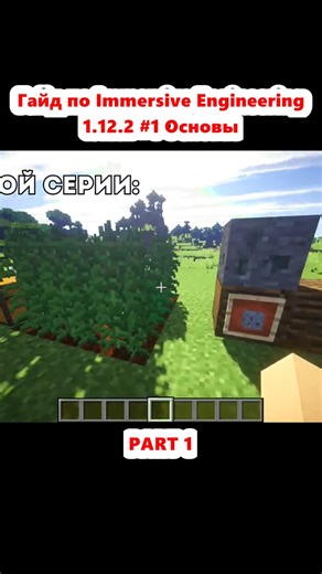 Гайд по Immersive Engineering 1.12.2 #1 Основы (1)