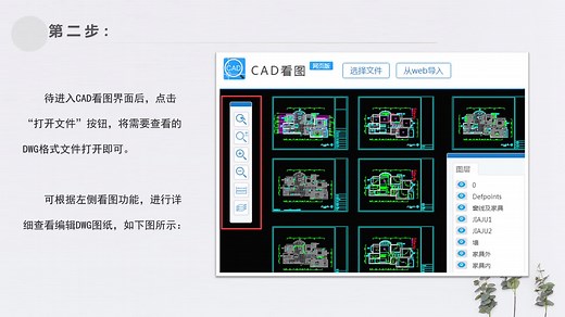 CAD快速看图如何打开dwg图纸