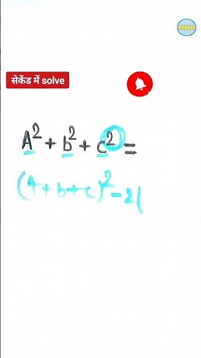 a2+b2+c2 formula|a2+b2+c2 formula shorts|a2+b2+c2 formula shorts trick|a2+b2+c2 formula how to learn