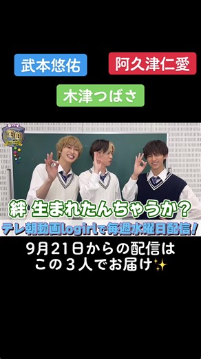 スクールバラエティBハイの新メンバー紹介