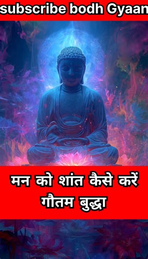 Gautam Buddha: The Truth to End Suffering | 30 Second Motivation | Bodh Gyaan