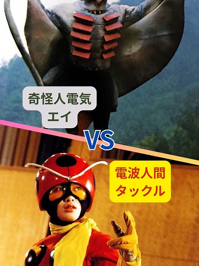 特撮パラレルワールドのヒロイン危機