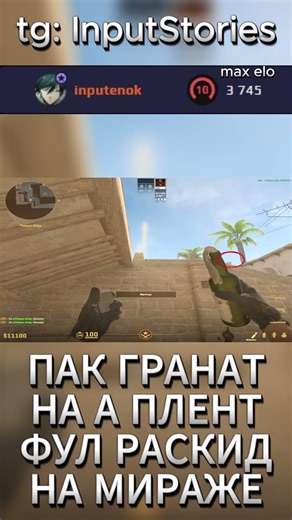 ИМБА РАСКИД СТЕЙРС + ДЖАНГЛ + МОЛИК "МЕЖДУ" НА МИРАЖЕ #cs2 #faceit #faceit10lvl #cs2utility