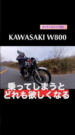 W800試乗 #試乗 #kawasaki #w800 #バイク探し
