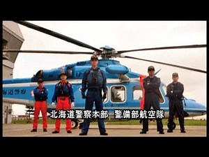航空隊活動紹介