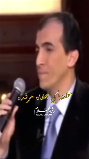 Rachid Gholam - مضناك جفاه مرقده #story #musicvideo #shorts