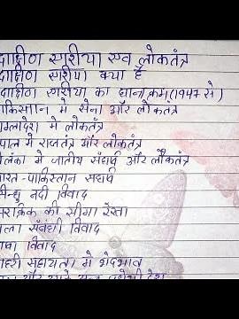 samkalin dakshin asia project file || Class 12th Political science chapter 5 project file #cbse