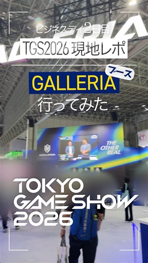 『GALLERIA』ブースはコラボPCの展示が圧巻！ステージや発売予定のコラボPCも目白押し【#ガレリアTGS2026 】