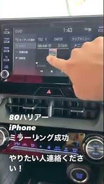 【トヨタ８０ハリアー】トヨタ純正ディスプレイオーディオでミラーリングキットを取付ました。