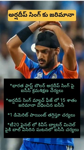 disciplinary action😰😰#cricke t#cricketvideos #cricketlover#shortsviral #bowler #sports #ipl#trending