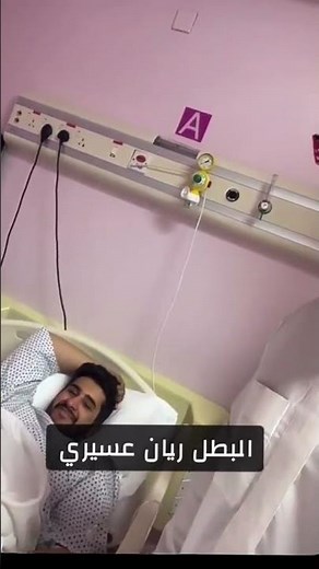 البطل ريان عسيري #مكه #بطل_حادث_الحرم #عسكري #المسجد #الحرام #بمكه #ترند #اكسبلور # انتحار #معتمر