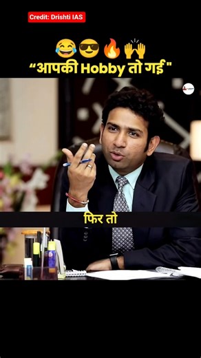 तुम्हारी ट्रैवलिंग वाली हॉबी यहीं खत्म 🤠 / Upsc Review Hindi