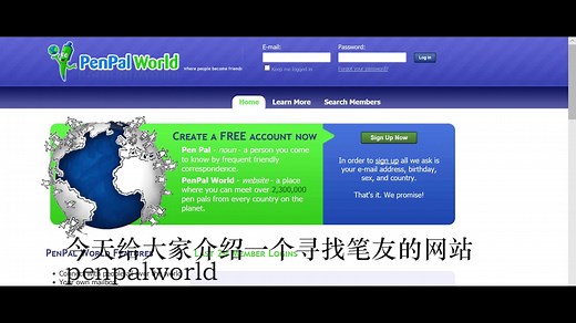 怎样交一个外国笔友和外国友人畅聊？PenpalWorld网站注册教程及功能介绍 让你拥有一个外国笔友
