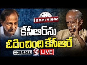 LIVE : Innerview With Poet Ande Sri | Exclusive Interview | V6 News