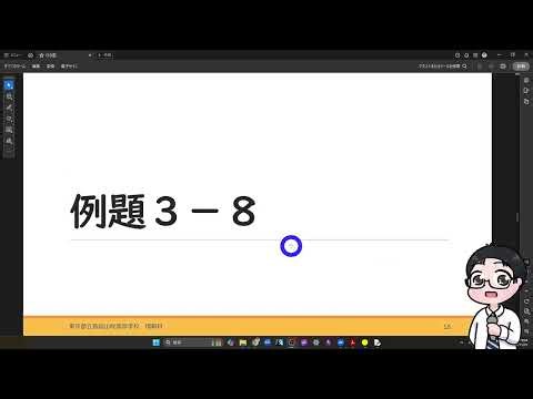 ８．例題３－７