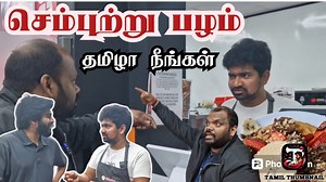 செம்புற்று பழ குளிர்களி இருக்கா நண்பா | தமிழா #valvaisuman #kand #sujan #idhuadhuthaan #tamilcomedy | ValvaiSuman The Entertainer